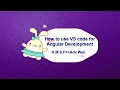 How To Use Vs Code For Angular Development and Install VS Code Essential Plugin for Angular