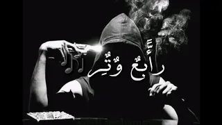 رابع وتر             دندنها