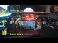 Download Lagu 蕭煌奇 Ricky Hsiao〈沒事的〉Official Music Video