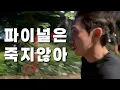 Download Lagu [vlog] 끝까지 달린다ㅣ정시반 야외운동 브이로그ㅣ관악파이널