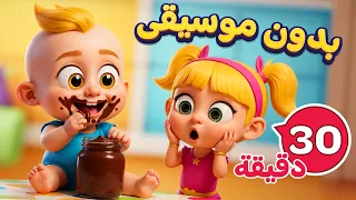 نصف ساعة من أغاني الأطفال بدون موسيقى دووديز Doodies  نصف ساعة من أغاني الأطفال بدون موسيقى دووديز Doodies