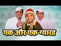 Download Lagu एक और एक ग्यारह फुल मूवी - गोविंदा संजय दत्त जोड़ी नो १ - Ek Aur Ek Gyarah Movie - राजपाल यादव