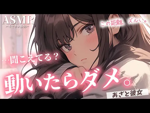 【男性向け】あざと彼女が背中にのってきて耳元で囁きながら意地悪してくる【シチュエーションボイス】【ASMR】【立体音響】のカバー画像