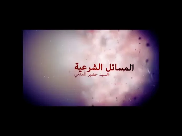 ⁣كيفية صلاة الليل و وقتها | السيد المدني حفظه الله.