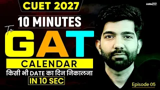 🔥 CUET GAT 2027 | CALENDAR TRICK 🧠 | किसी भी DATE का DAY निकालें सिर्फ 10 सेकंड में! ⚡