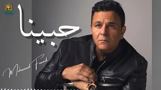 حبينا محمد فؤاد محمد فؤاد 