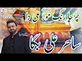 Lagu Charha Rang Mola Ali Da | Sahir Ali Bagga | New Qasida Mola Ali | Re Edit Qasida 13 Rajab 2022 | 4K