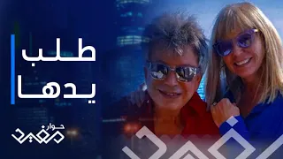 حوار مفيد  الحلقة      طارق نور يروي تفاصيل اللقاء الأول مع زوجته دندنها
