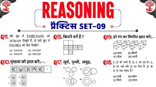 Reasoning Special प्रैक्टिस Set–09 | SSC CHSL GD | RRB NTPC Group D | MP Police | Mori Classes