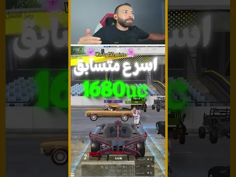 فضل سائق يربح 1600 شدة 😍 #ببجي_موبايل #ببجي #pubgmobile