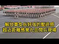Download Lagu 解放軍女兵太帥了，好強的壓迫感，斜向前進依舊整齊劃壹！超近距離感覺九三閱兵現場，能感受到解放軍士兵們的滿腔熱血！