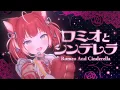 Download Lagu [3D Live] Romeo and Cinderella / Akami Karubi [4K]