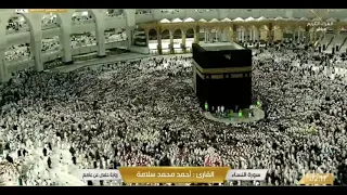 سورة النساء بصوت القارئ الشيخ أحمد محمد سلامة 