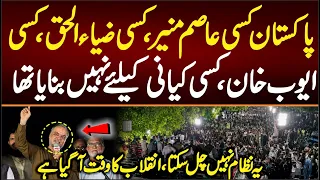 Pakistan kisi Asim Muneer kisi Zia ul Haq k liye nahi Banya ta, ye Nizam Nahi Chal Sakta