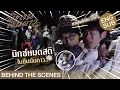 Download Lagu [Eng Sub] Behind The Scenes มิกซ์หมดสติในซีนนับดาว.. | นิทานพันดาว 1000stars