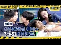[메이킹] 격하게 친해진 배우들의 수학여행급 꿀잼 케미ㅋㅋㅋ 장난기 가득한 3-4회 비하인드! [경찰수업] | KBS 방송