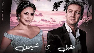 Sherine X Cheb Akil Ya Layali يا ليالي Rai Mix 2025 