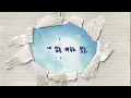 사계(Always) - LEE JUNHO