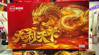 XXL 668 Shots PROSPEROUS DRAGON FIREWORKS CAKE 2026