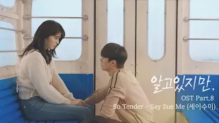 Download [MV] 세이수미(Say Sue Me) - 'So Tender' 〈알고있지만,〉 OST Part.8 ♪ | JTBC 210807 방송 MP3
