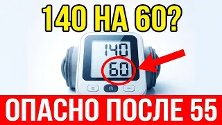 140 на 60 — самый опасный тип давления после 55 лет
