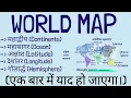 World Map Basics of World Map Continents Ocean Latitude Longitude