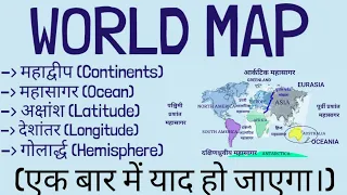 World Map Basics of World Map Continents Ocean Latitude Longitude