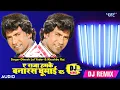 Lagu A Raja Humke banaras Ghuma Da । Dj Remix। DjRavi