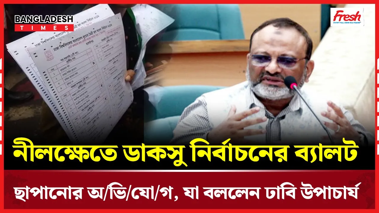‘ব্যালট পেপার ছাপানোর স্থান সুষ্ঠু নির্বাচনকে প্রভাবিত করে না’