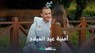 أمنية عيد الميلاد أطرق بابي2 شاهدVIP 
