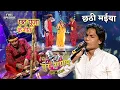 Lagu छठ पूजा के गीत- #छठपूजा 2021 | Sur sangram 2 season 2 - EP- 29 - Full Episode