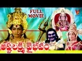 Lagu ASHTALAKSHMI VAIBHAVAM | TELUGU FULL MOVIE | RANGANATH | K.R. VIJAYA | MADHAVI | V9 VIDEOS