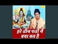 Download Lagu Hare Tin Pato Me Kya Bal Hai