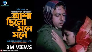 asha chilo mone mone subir nandi movie hazar bochor dhore bangla song