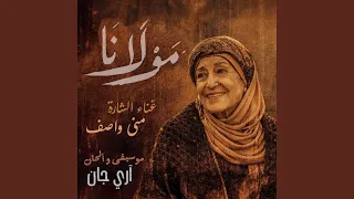                           مولانا شارة البداية                     دندنها