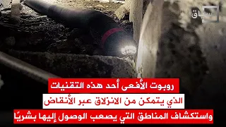 كيف يسهم الذكاء الاصطناعي في الوصول إلى ضحايا الكوارث 