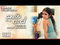 Download Lagu Numbe As (නුඹෙ ඇස්) - Female Version | Vinod Dimantha ft Supuni Rashmika