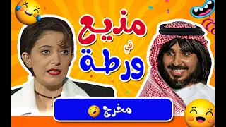برنامج مذيع في ورطة الحلقة الثالثة والعشرون 23 كاملة HD تقديم عبدالله العسيري بعنوان مخرج 