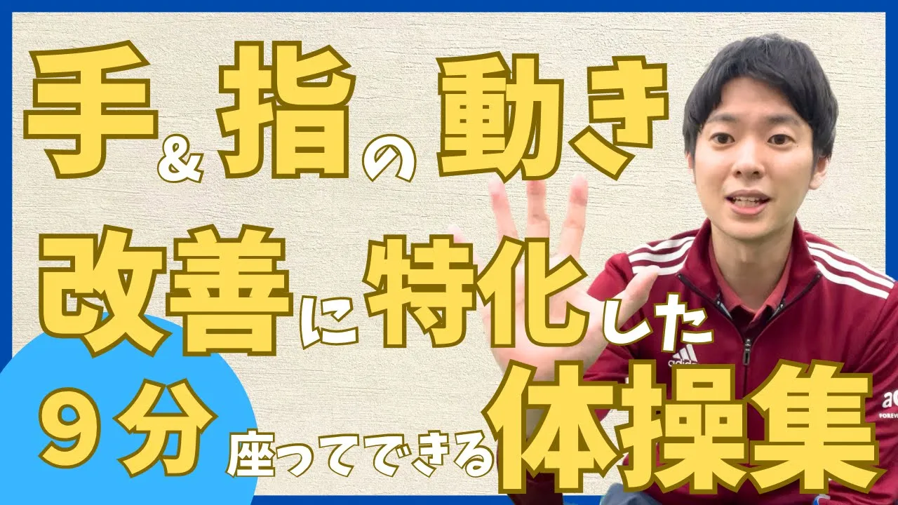 【高齢者向け】楽しく脳トレ！認知症予防になる指体操をご紹介