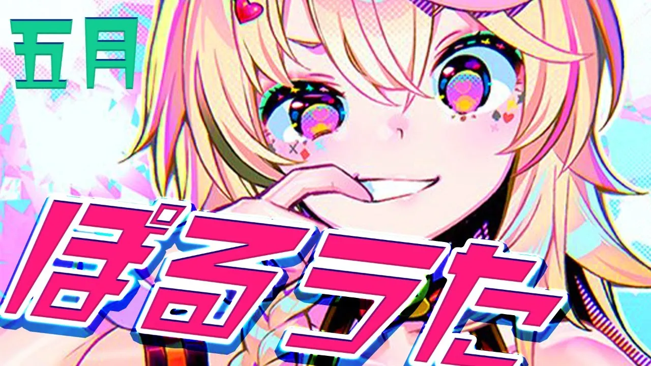 【枠修正】POLKA★May★LIVE★2021 #ぽるうた REVENGE!!【ホロライブ/尾丸ポルカ】