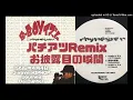 "B-Boyイズム(パチアツRemix)" By Rhymester ラジオお披露目の瞬間 @Hip Hop Journey Da Cypher 1998年4月4日