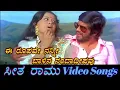 Download Lagu Ee Roopave - Seetha Ramu - ಸೀತ ರಾಮು - Kannada Video Songs