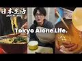 Lagu Alleen in Tokio | Kantoorroutine, Engels studeren, boodschappen doen