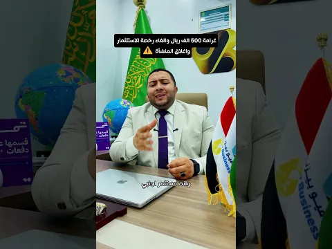غرامات الاستثمار المخالف للنظام