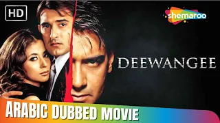 فيلم اجاي دايفجان و اورميلا و اكشاي كهانا الدرامي ديوانيجي مدبلج بالعربي بالكامل 