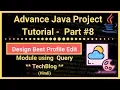 Part Design Profile Edit using Jquery TechBlog Java Advance Project Tutorial