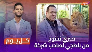 صبري نخنوخ من السجن إلى رئاسة أكبر شركة أمنية في مصر  صبري نخنوخ من السجن إلى رئاسة أكبر شركة أمنية في مصر