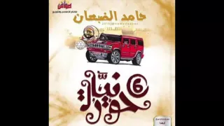 همر حمر حامد الضبعان 