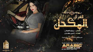 العشك من الله محلل اسمك بالقلب دقيت دبكة زوري سريع 2022 