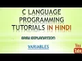 variable declaration and definition in c programming tutorial in hindi